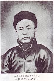 Grand Maître Huo Yuanjia, fondateur de la Chin Woo Athletic Association